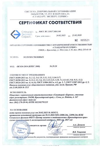 Сертификат "Стандарты и сервис"